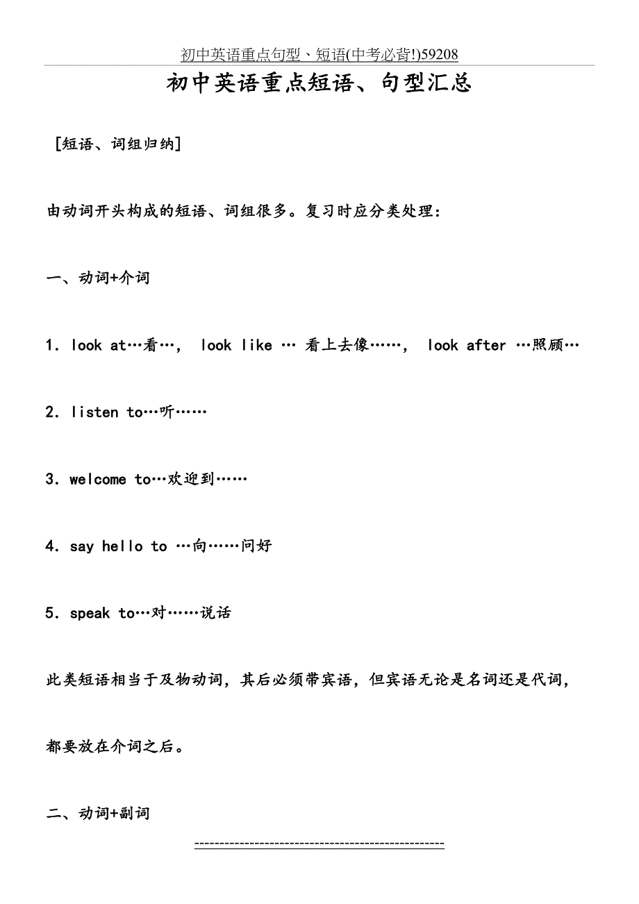 初中英语重点句型、短语(中考必背!)59208_第2页