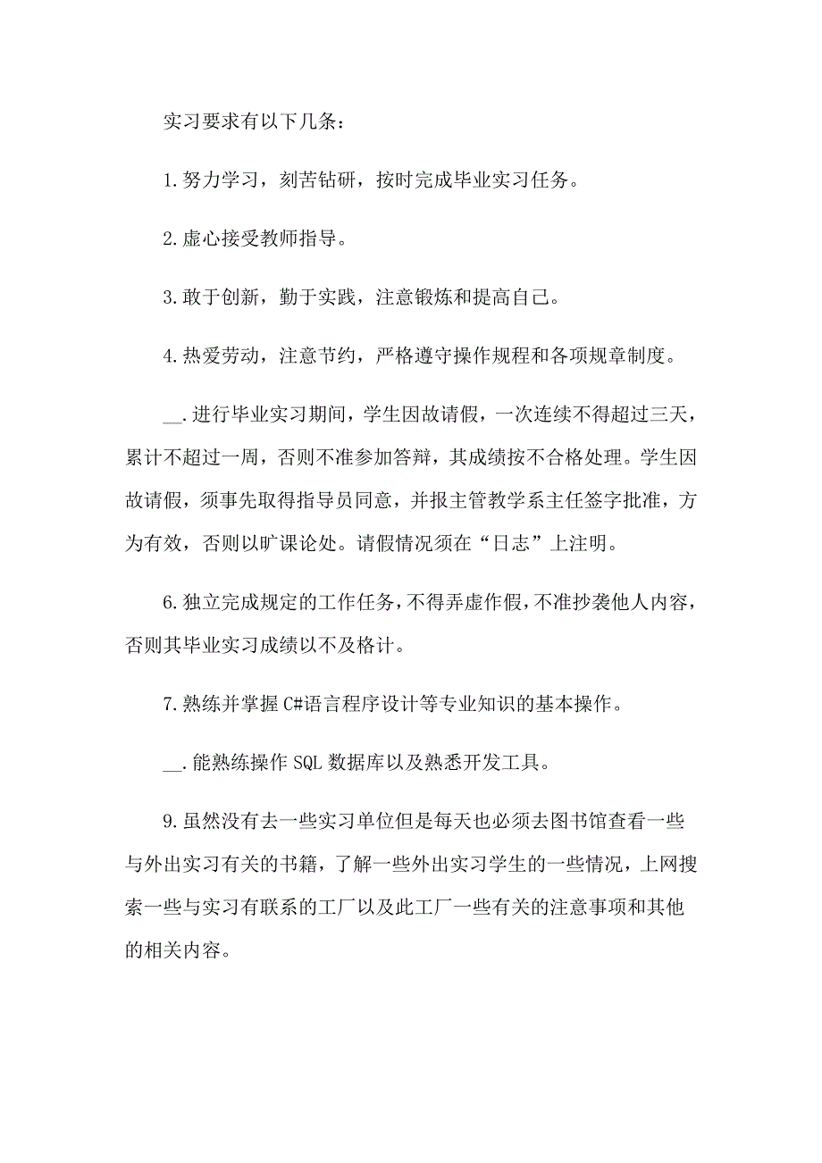 【多篇】大学学生实习报告模板汇总5篇_第2页