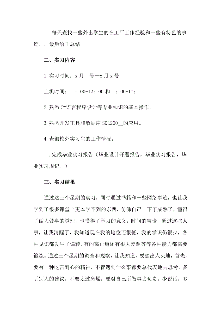 【多篇】大学学生实习报告模板汇总5篇_第3页