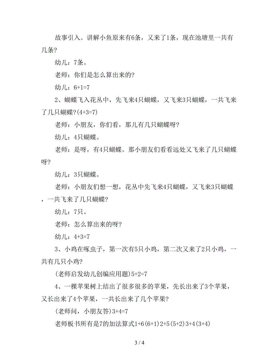 幼儿园大班数学教案：7的加法应用题.doc_第3页