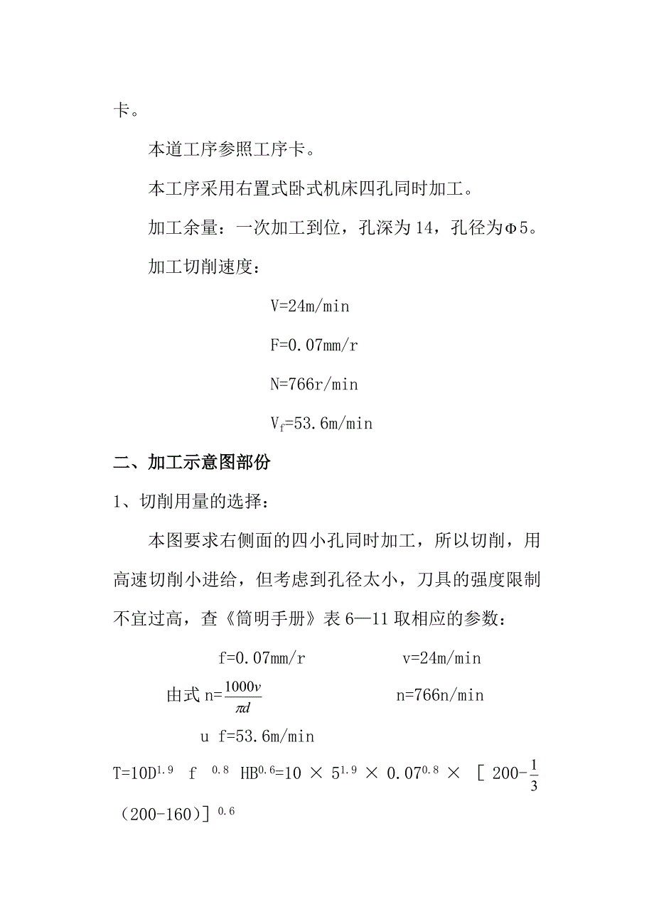 给喷油泵下体零件设计组合机床_第4页