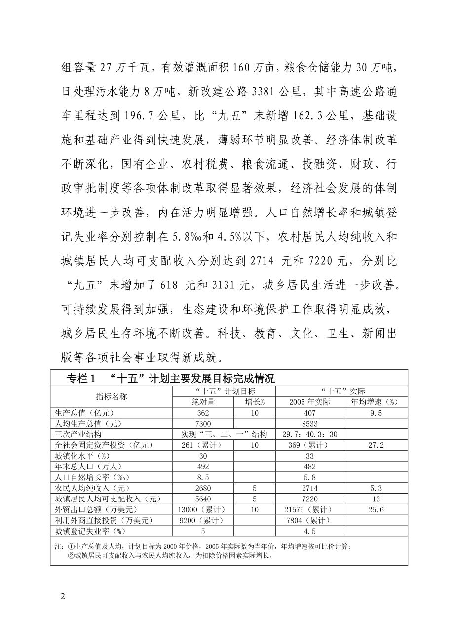 河南省十一五规划基本思路 - 发展目标_第2页