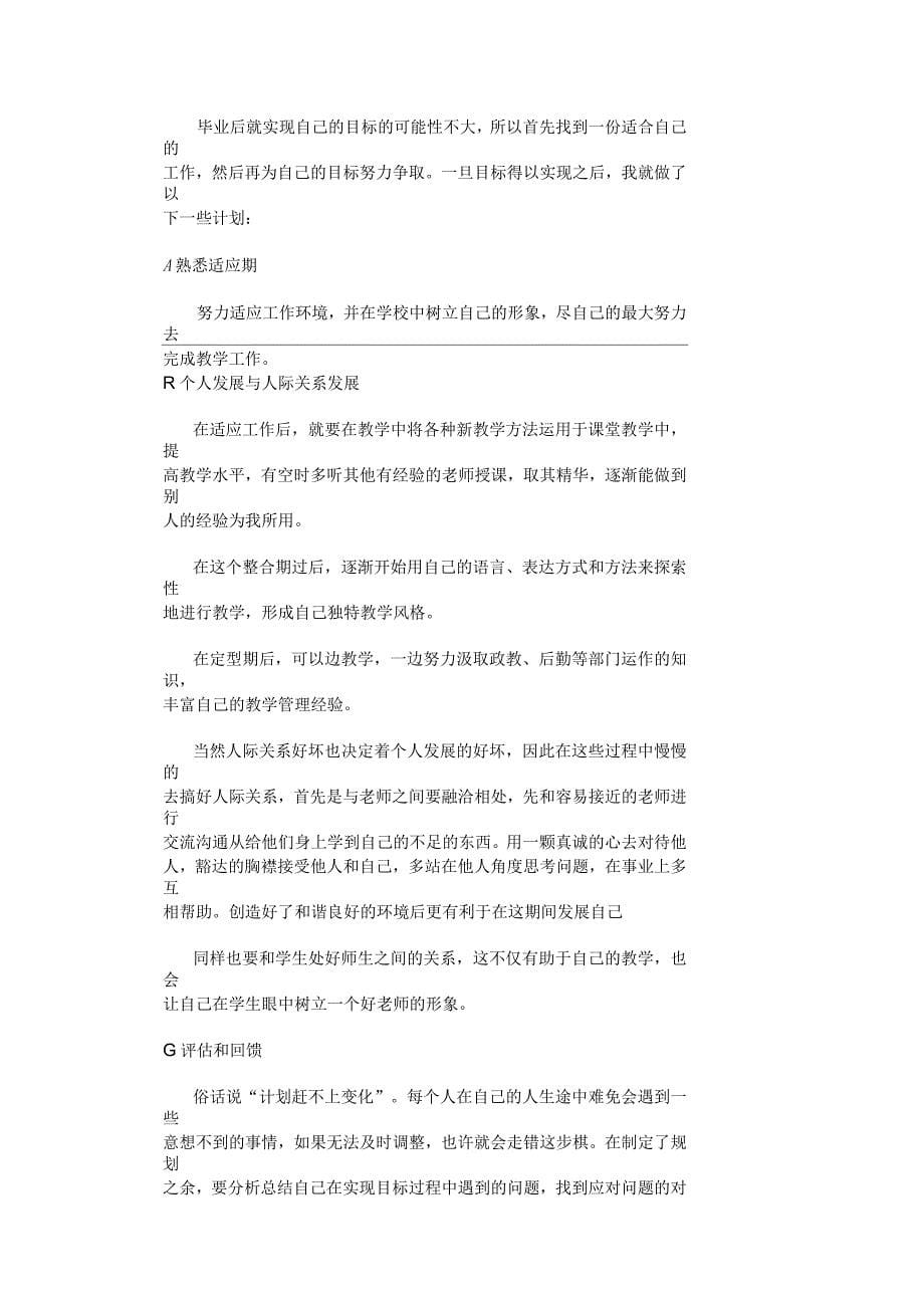 对教师职业的认识和今后的规划_第5页