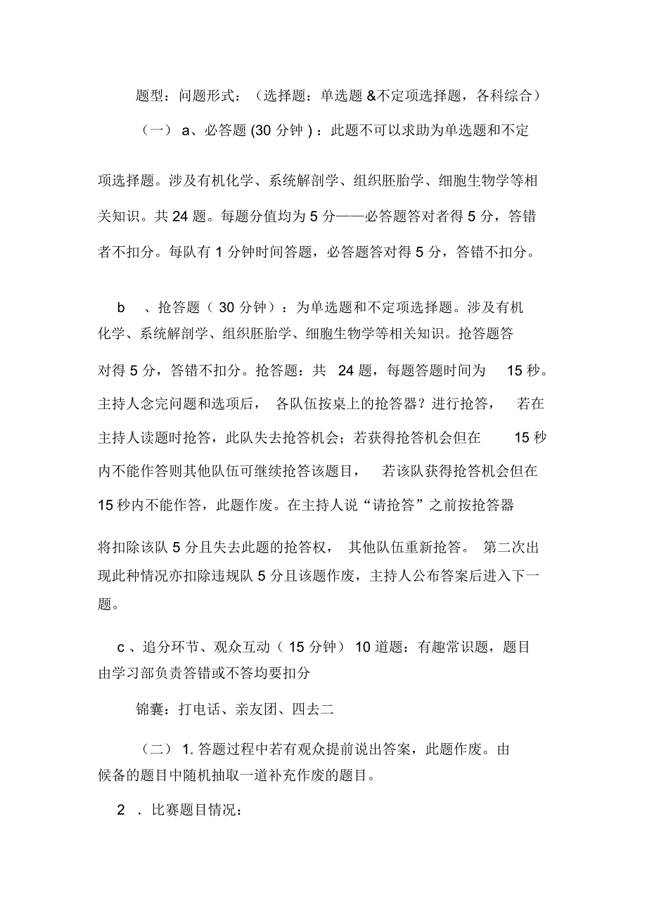 学习部趣味知识竞赛策划书_第3页