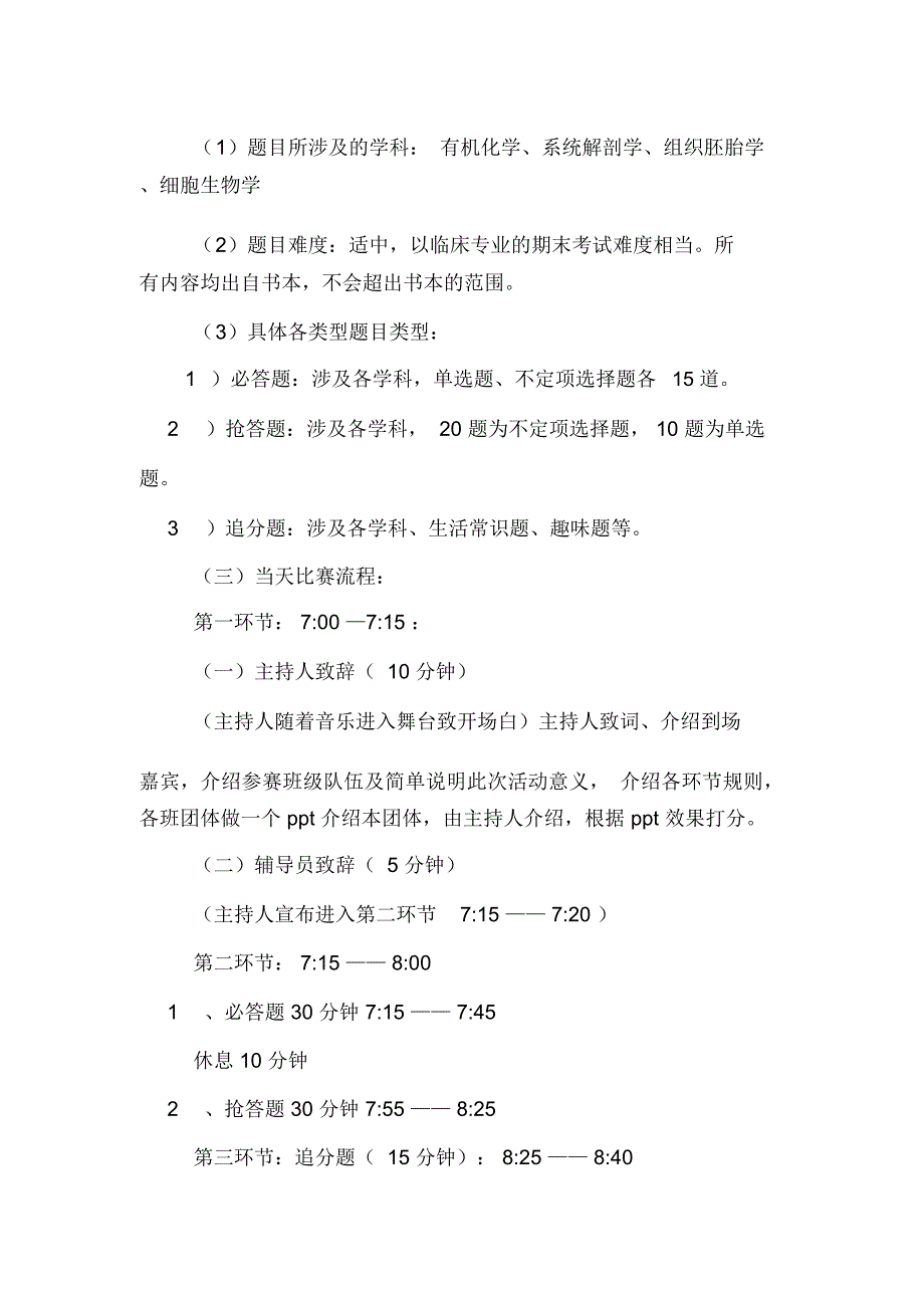 学习部趣味知识竞赛策划书_第4页