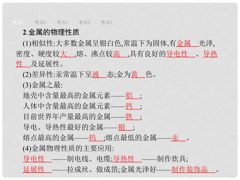 中考化学总复习 第8单元 金属和金属材料课件_第3页