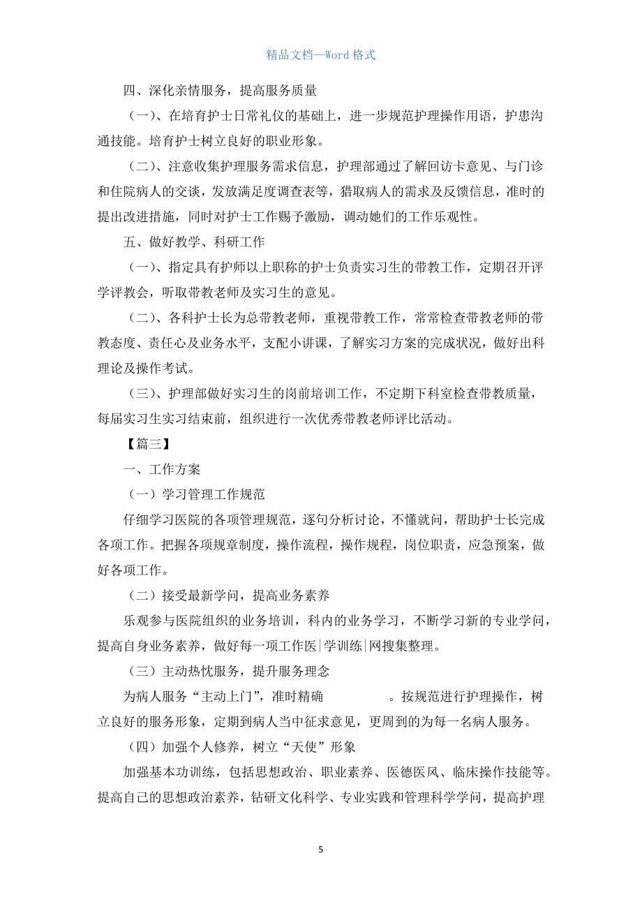 临床护理下半年工作计划.docx_第5页