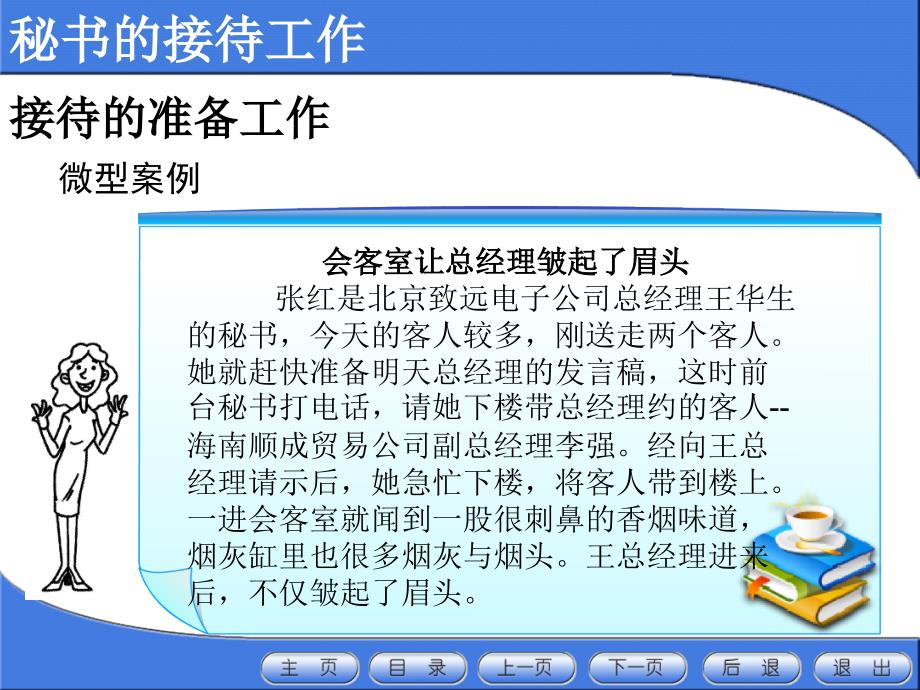 最新天地公司的初萌是一个新员工教学课件_第2页