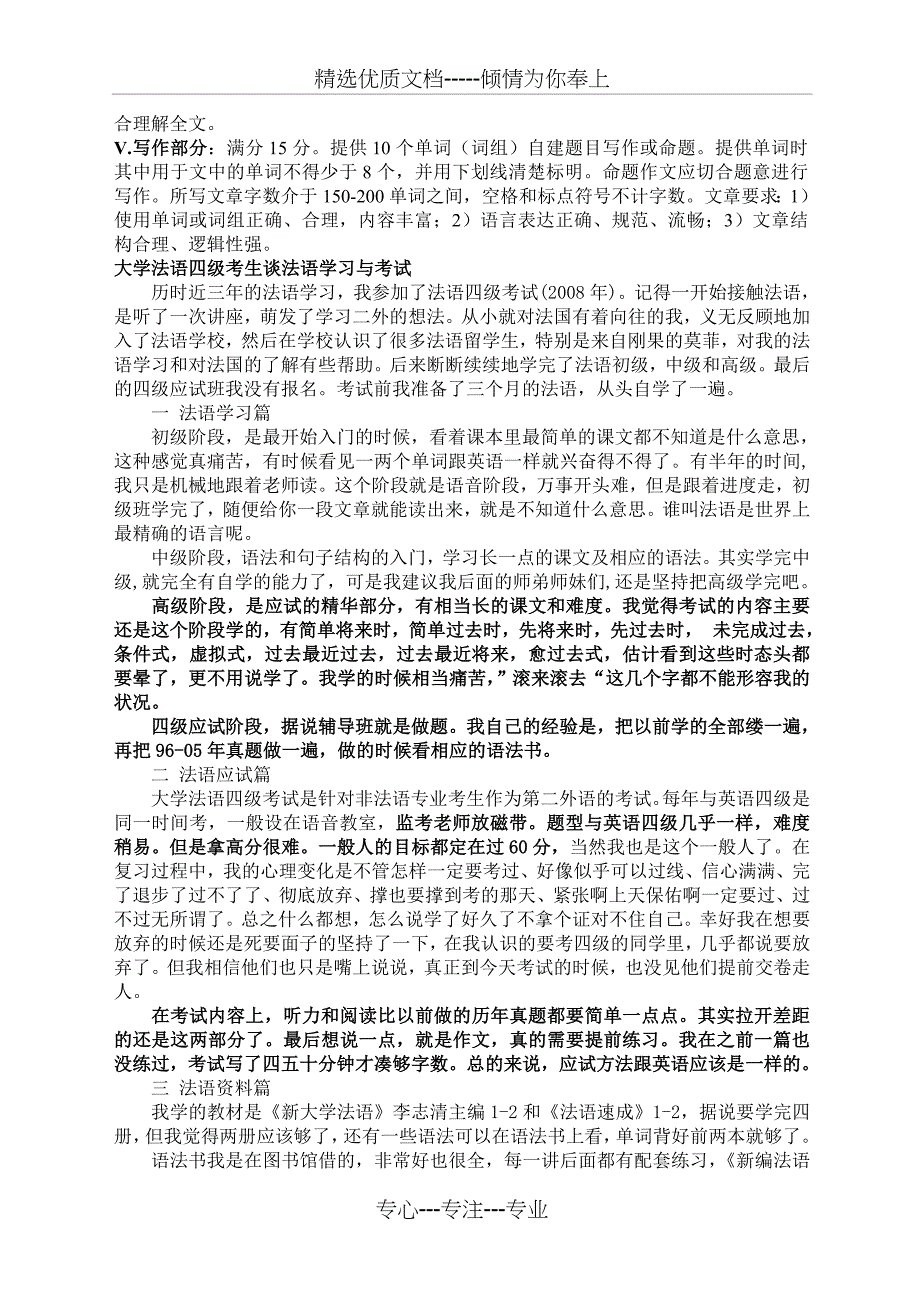 公共法语四级考试范文_第4页