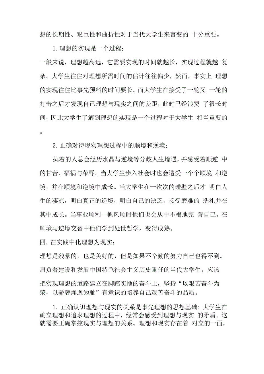 当代大学生该怎样实现自己的理想_第3页