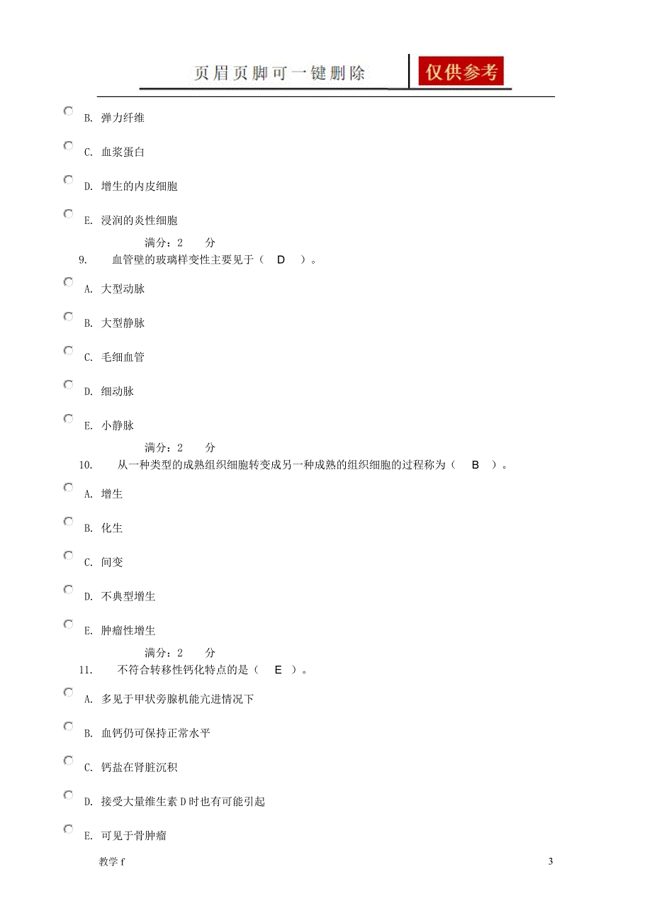 病理作业1教资类别_第3页