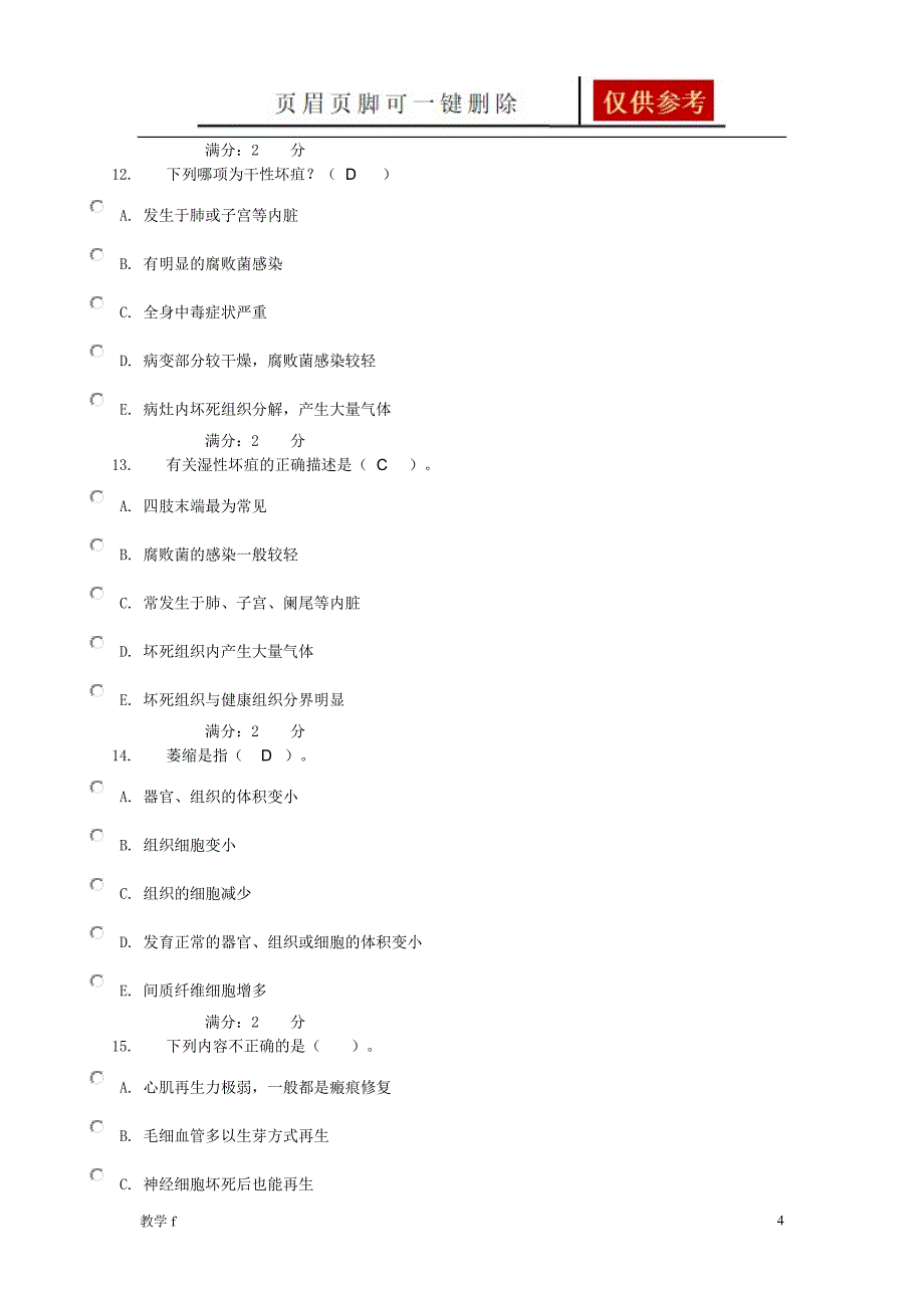 病理作业1教资类别_第4页