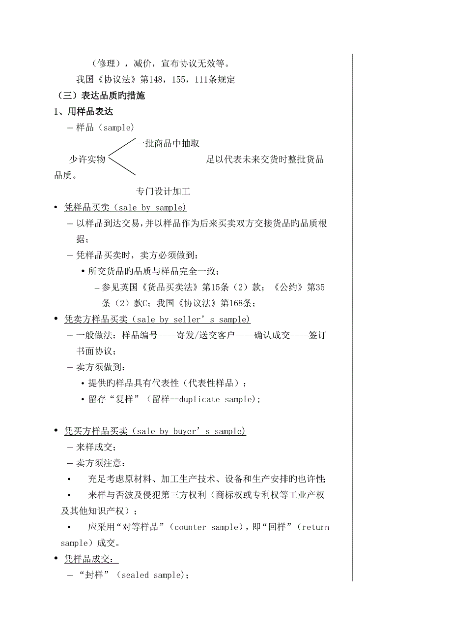 商品的品质质量与包装_第3页