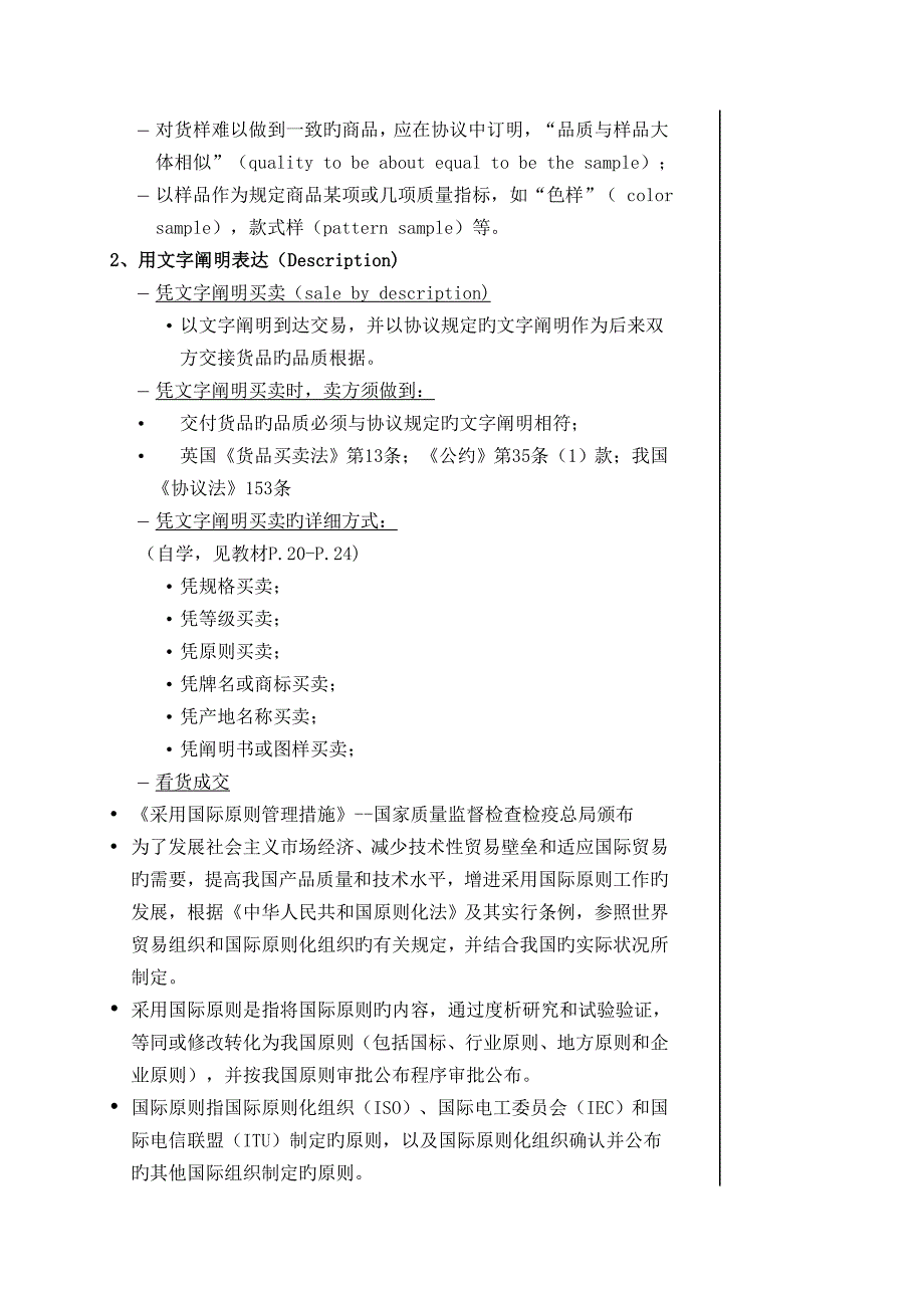 商品的品质质量与包装_第4页