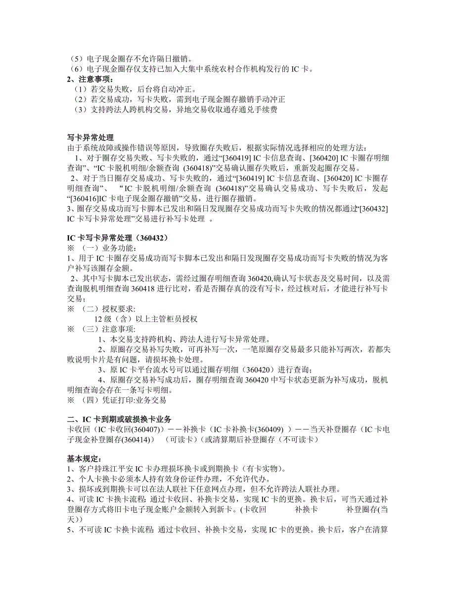 ic卡培训内容文档_第2页