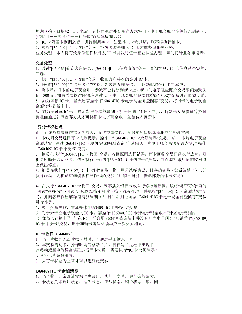 ic卡培训内容文档_第3页