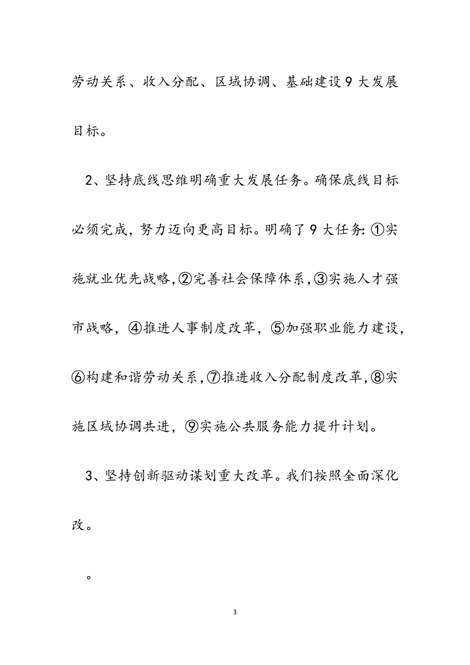 2023年市人力资源和社会保障局总会计师履职报告.docx_第3页