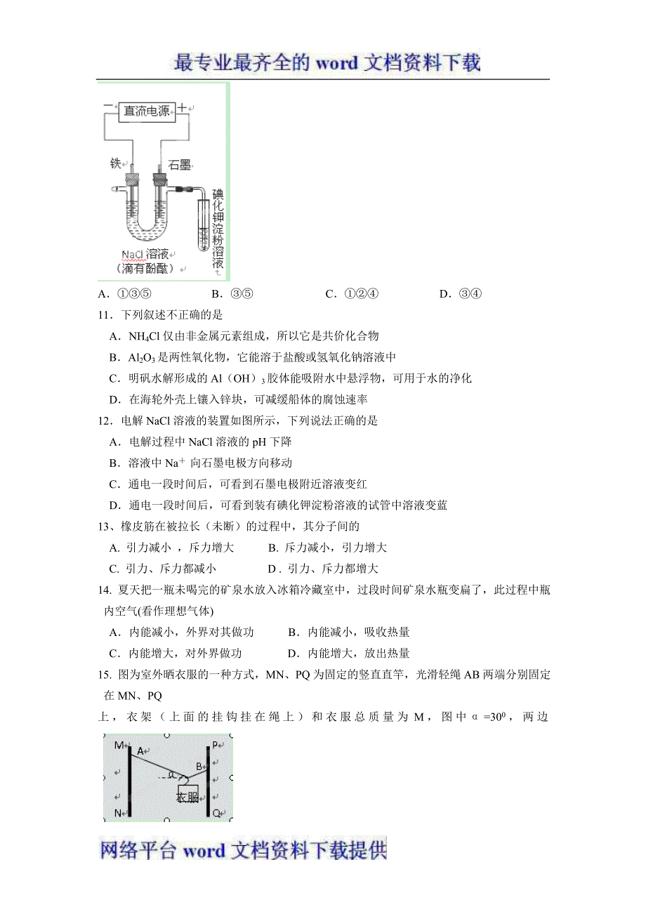 广东省连州市连州中学2013届高三8月月考理科综合试题.doc_第3页