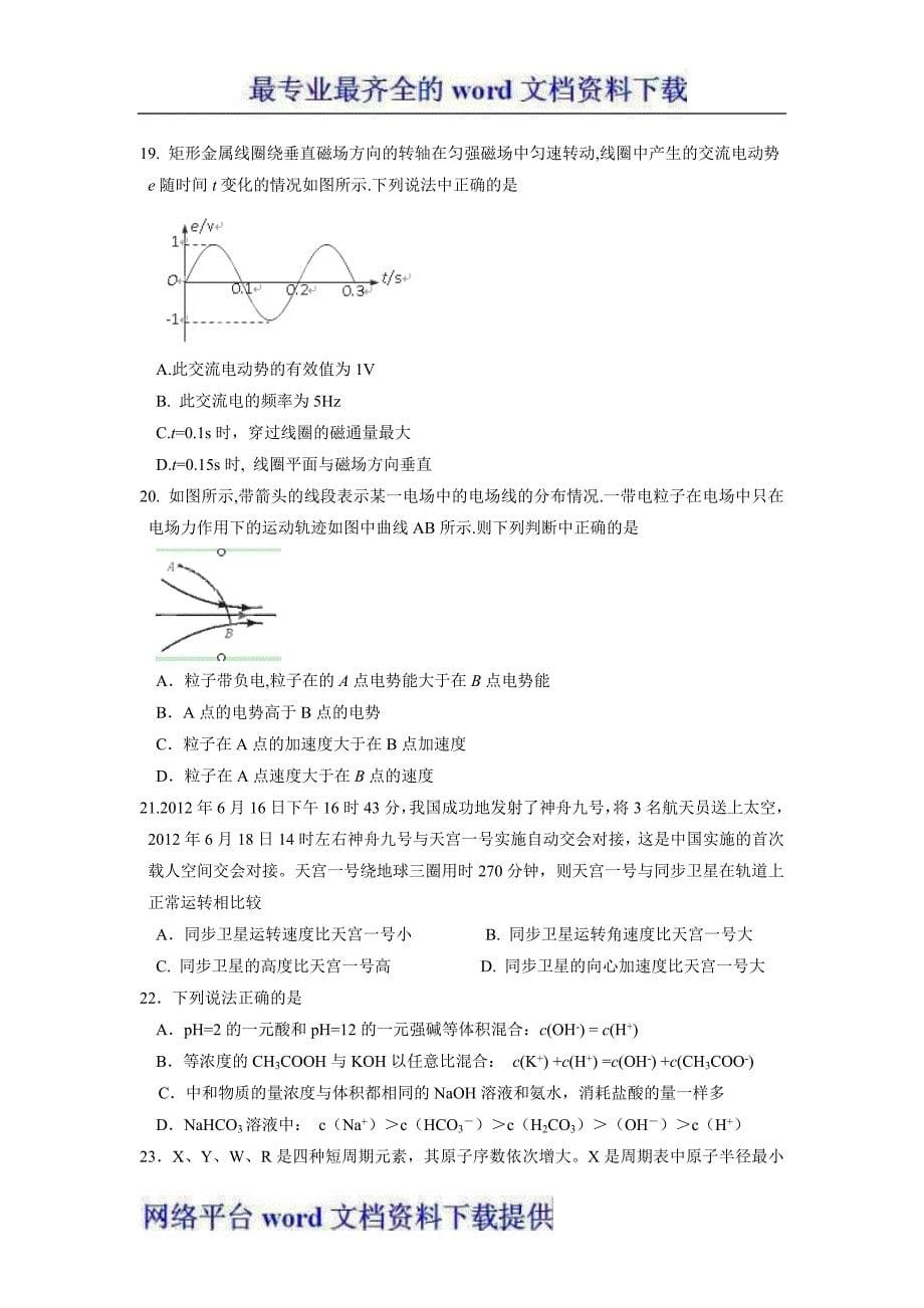 广东省连州市连州中学2013届高三8月月考理科综合试题.doc_第5页