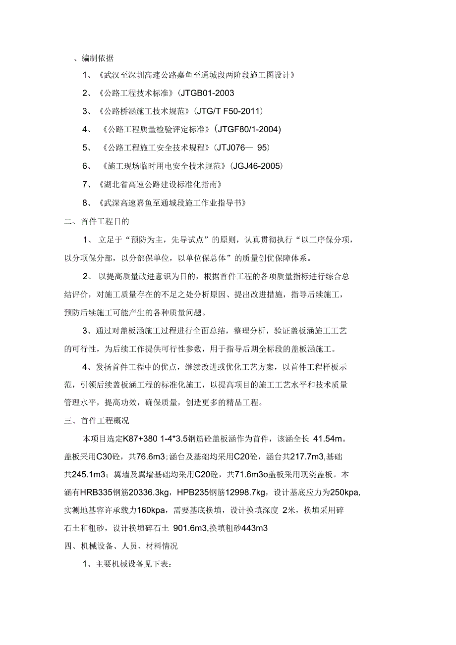 盖板涵首件工程施工总结材料报告材料_第3页