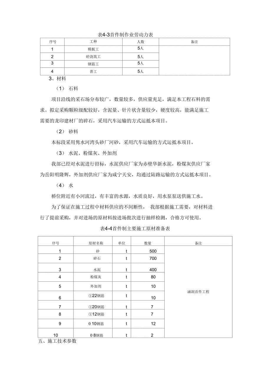 盖板涵首件工程施工总结材料报告材料_第5页