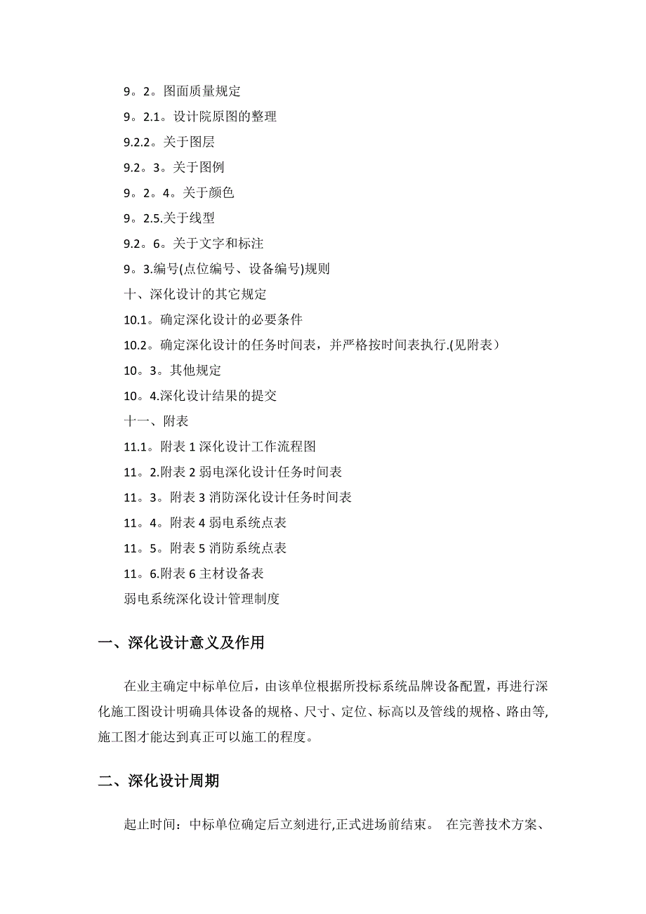 弱电系统深化设计管理制度_第2页