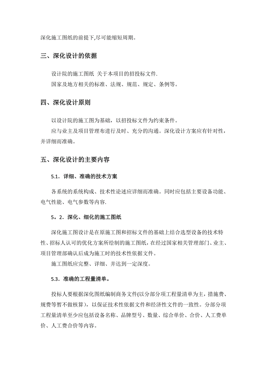 弱电系统深化设计管理制度_第3页