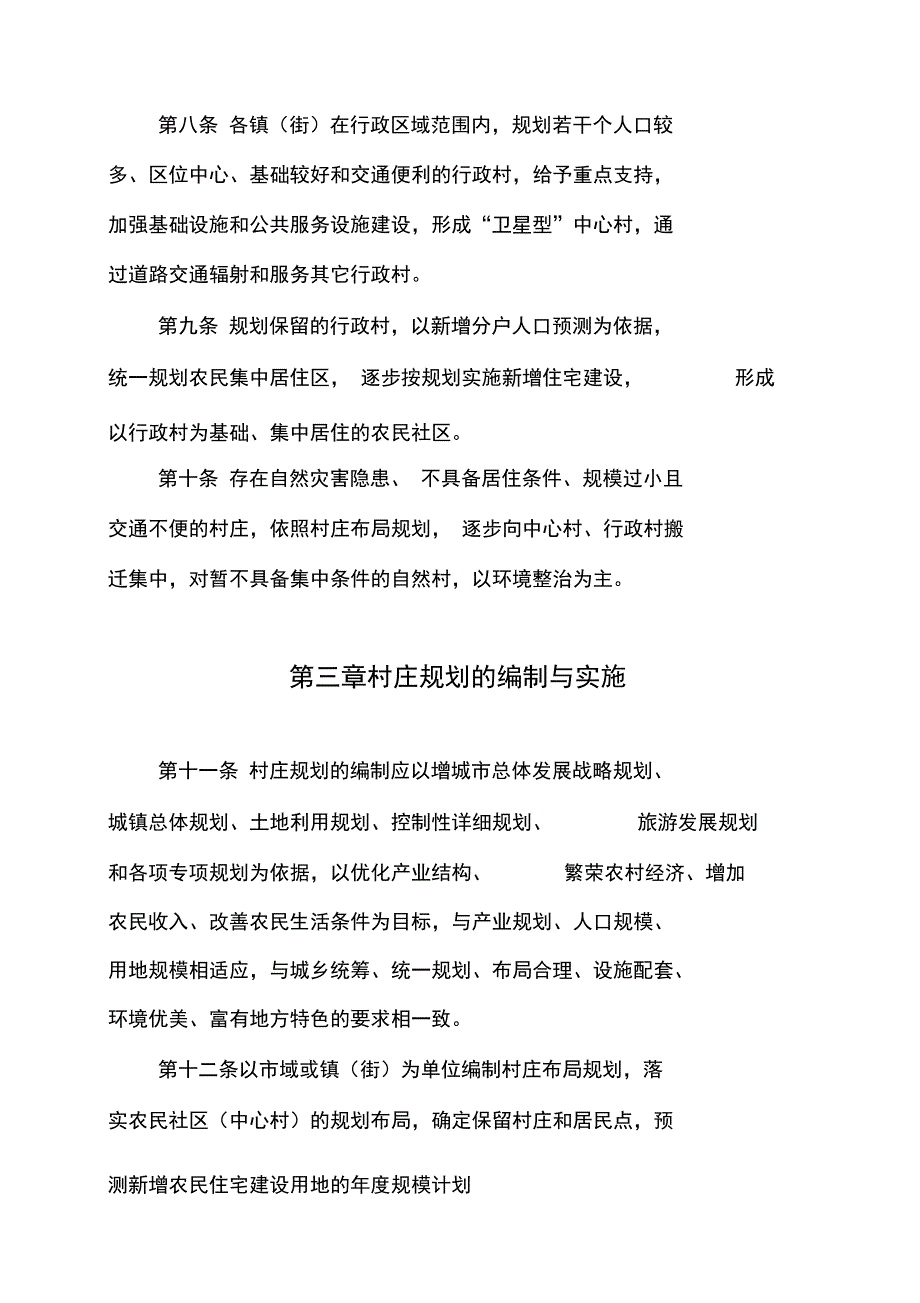 增城市新农村规划建设与农村建房_第3页