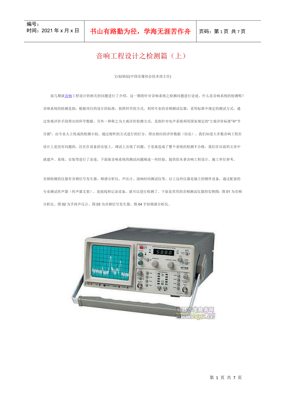 音响工程设计之检测篇_第1页