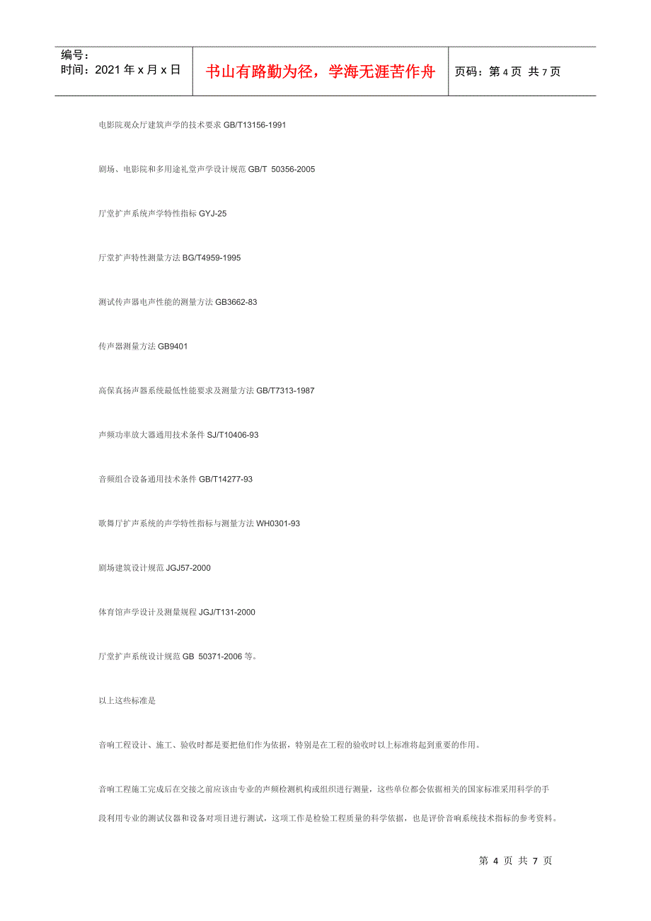 音响工程设计之检测篇_第4页