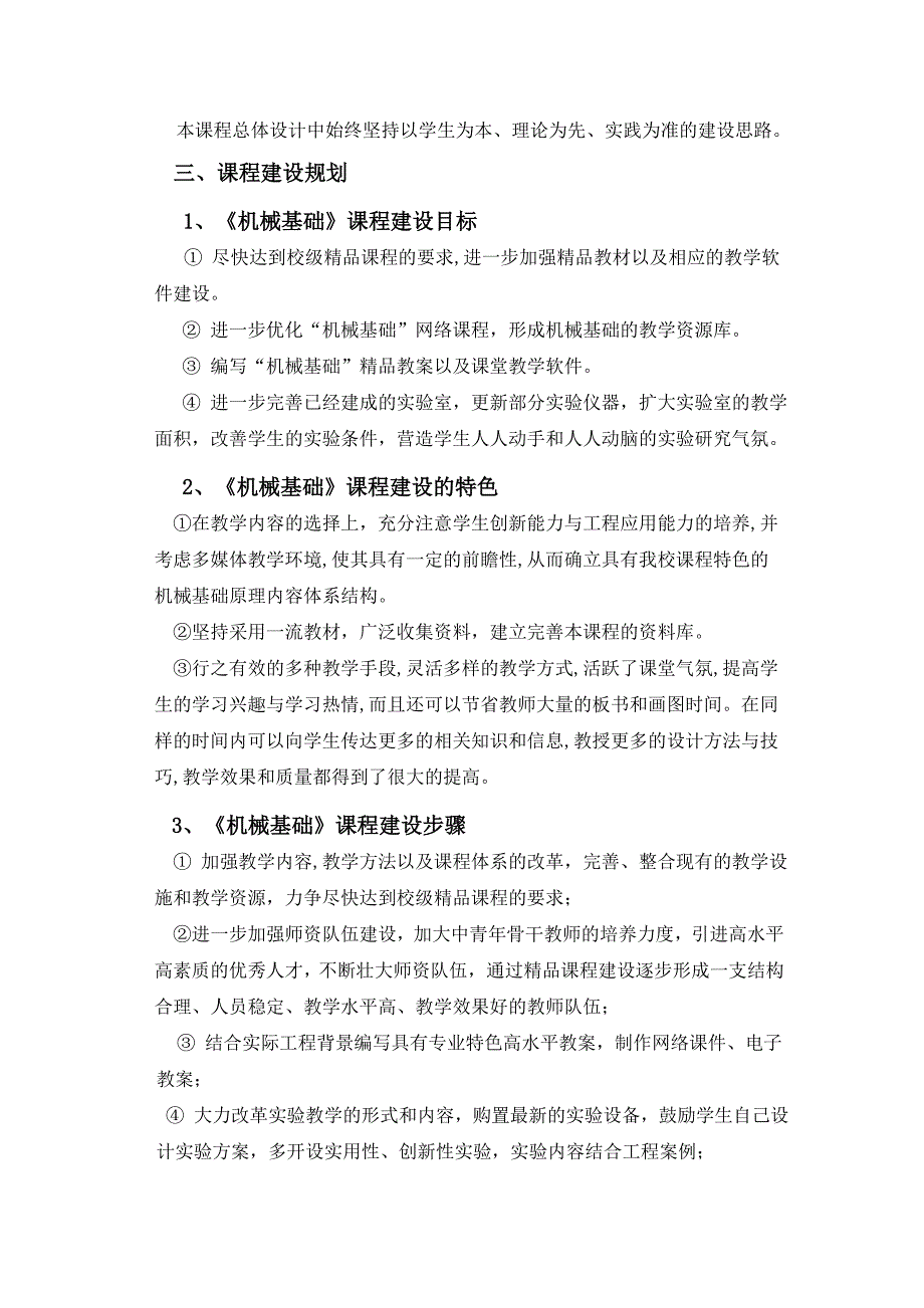 基础精品课程建设实施方案_第2页