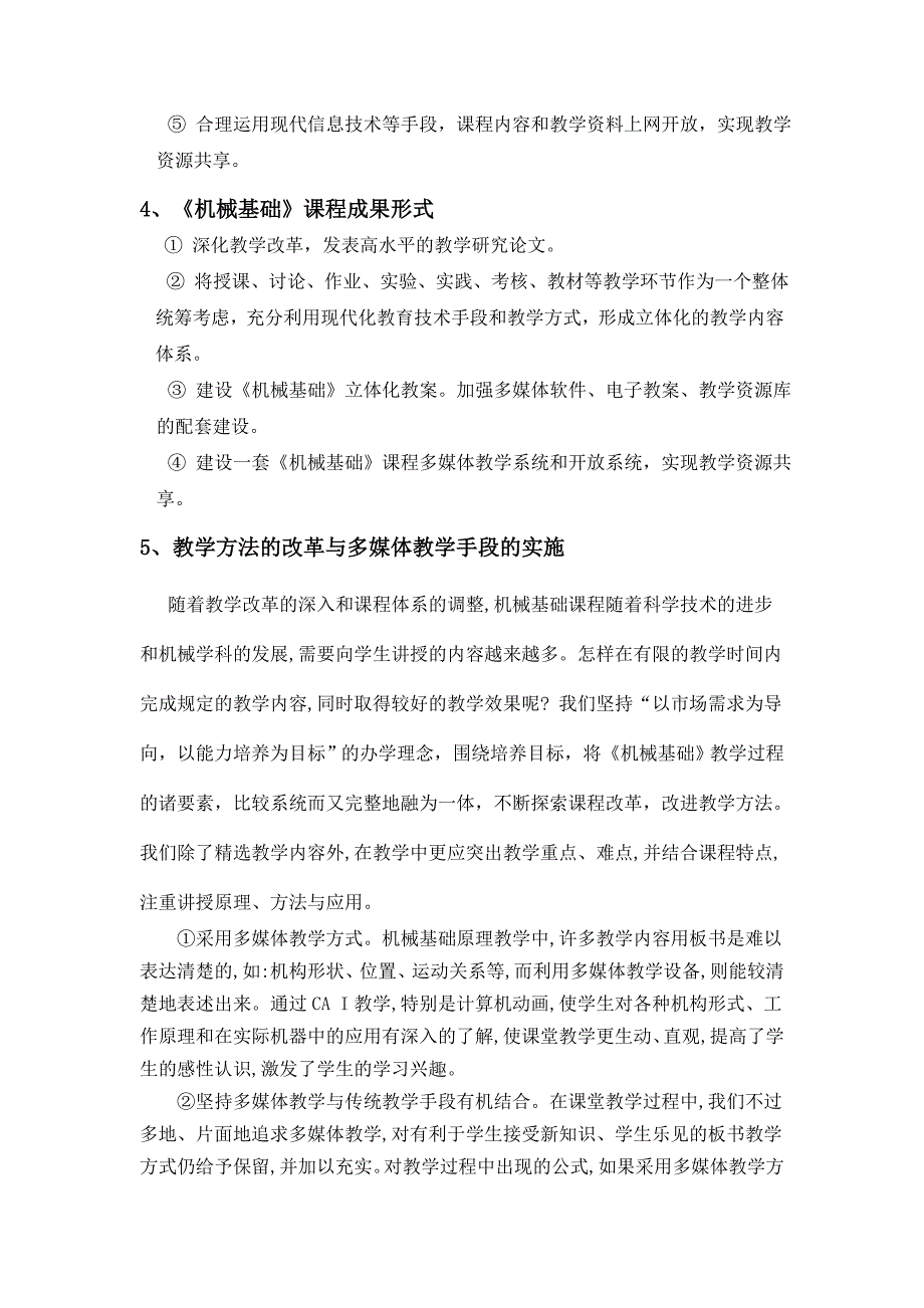 基础精品课程建设实施方案_第3页