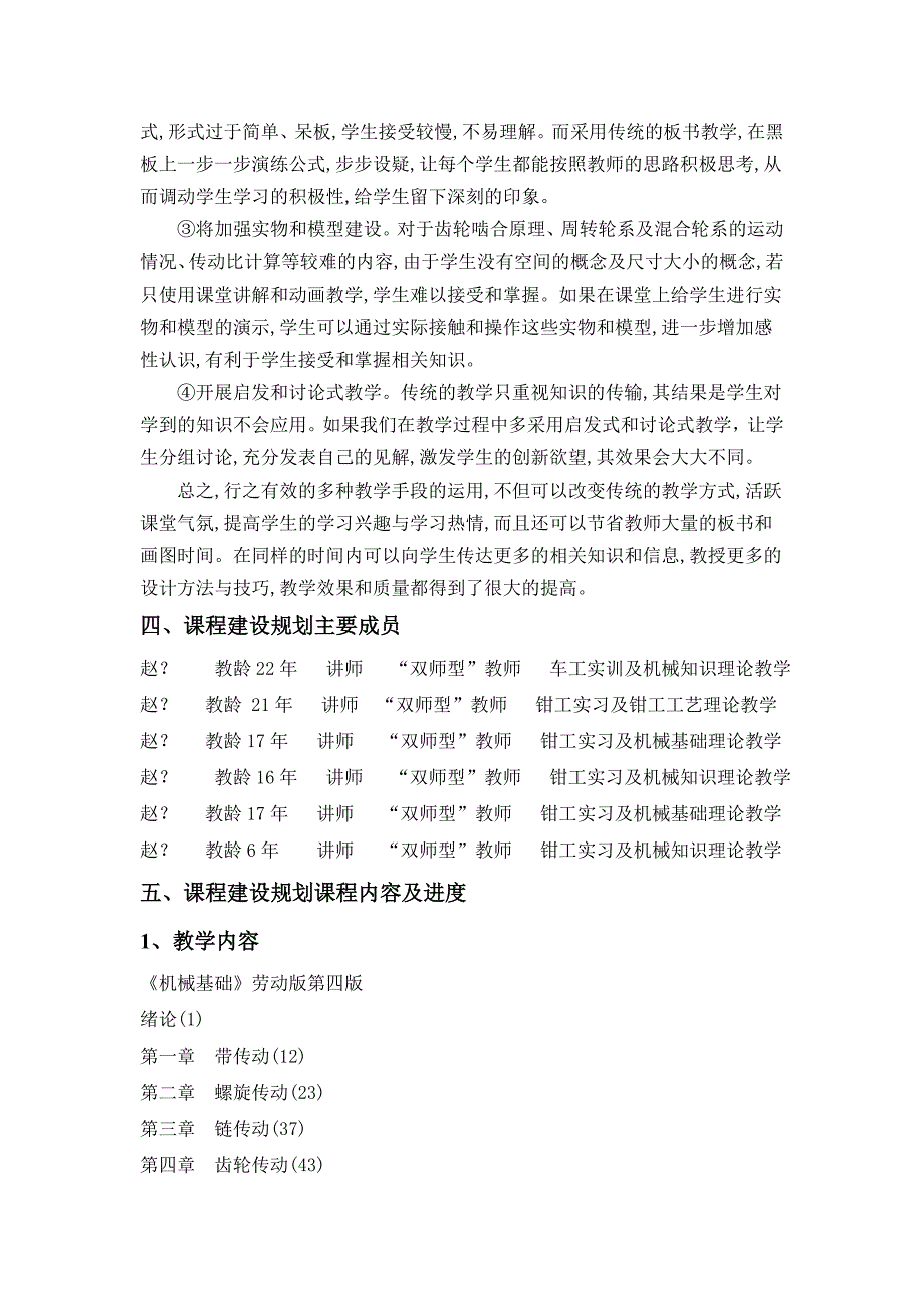 基础精品课程建设实施方案_第4页