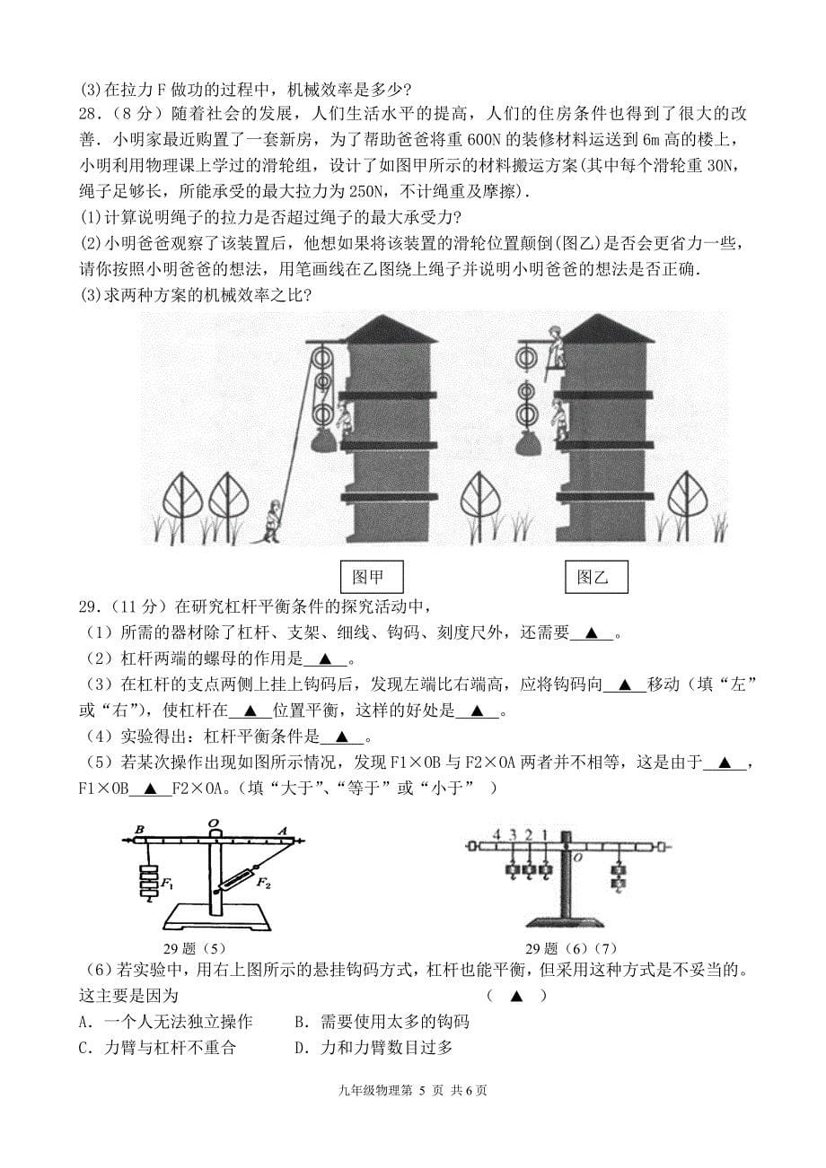 初三物理期中试卷及答案_第5页