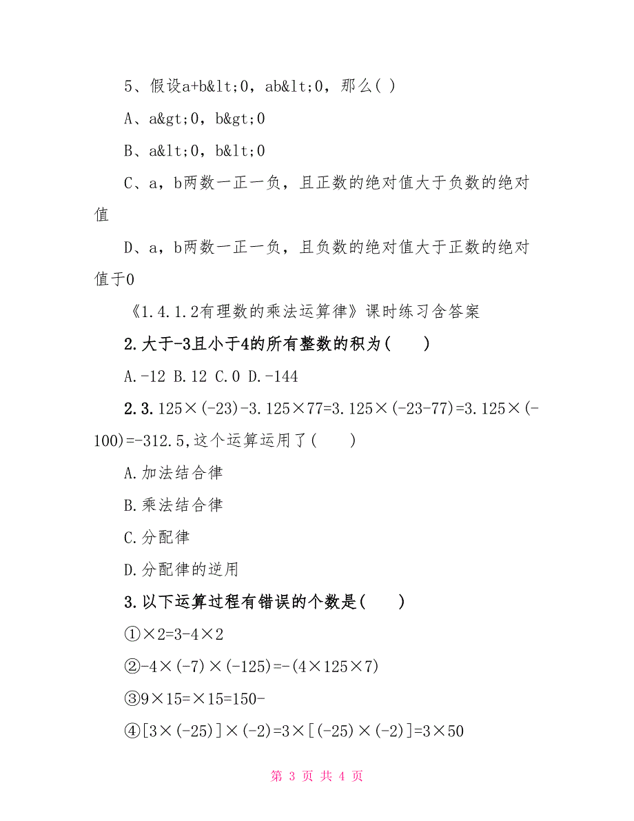 2022有理数的乘法教案人教版数学七年级上册教案_第3页