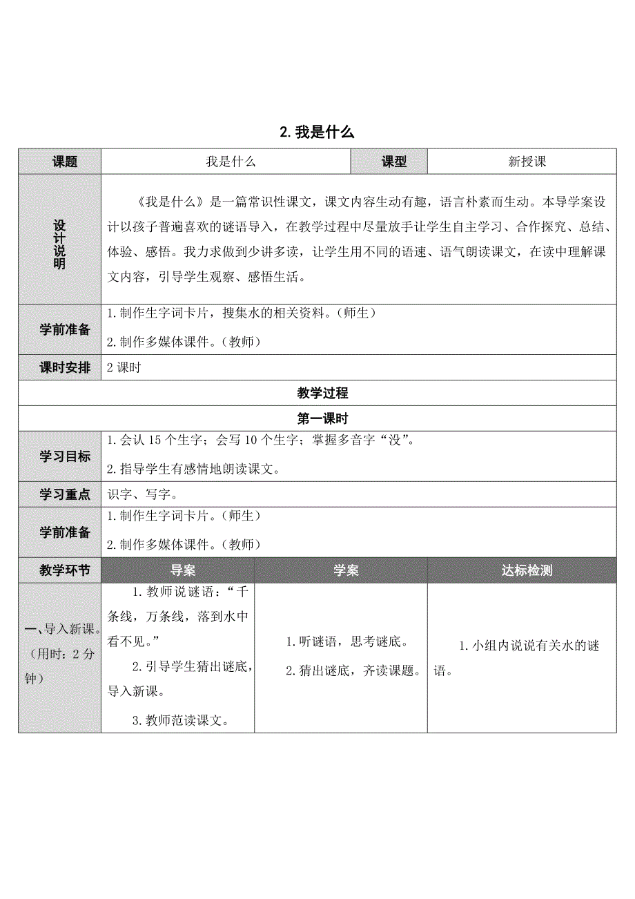 2.我是什么[20]_第1页