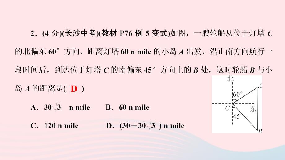 最新九年级数学下册第二十八章锐角三角函数28.2解直角三角形及其应用28.2.2应用举例第3课时方位角坡度与解直角三角形作业课件新人教版新人教版初中九年级下册数学课件_第4页