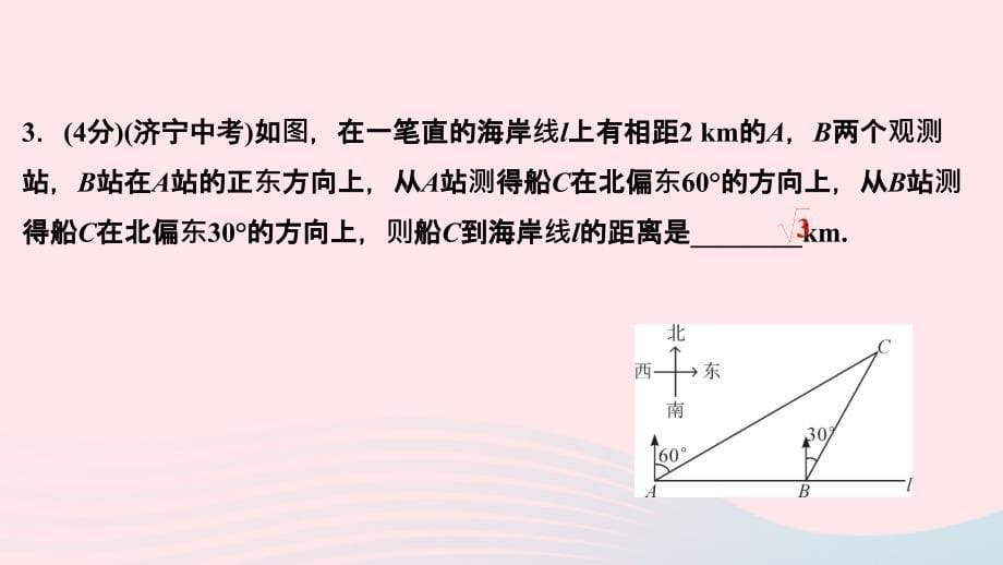 最新九年级数学下册第二十八章锐角三角函数28.2解直角三角形及其应用28.2.2应用举例第3课时方位角坡度与解直角三角形作业课件新人教版新人教版初中九年级下册数学课件_第5页