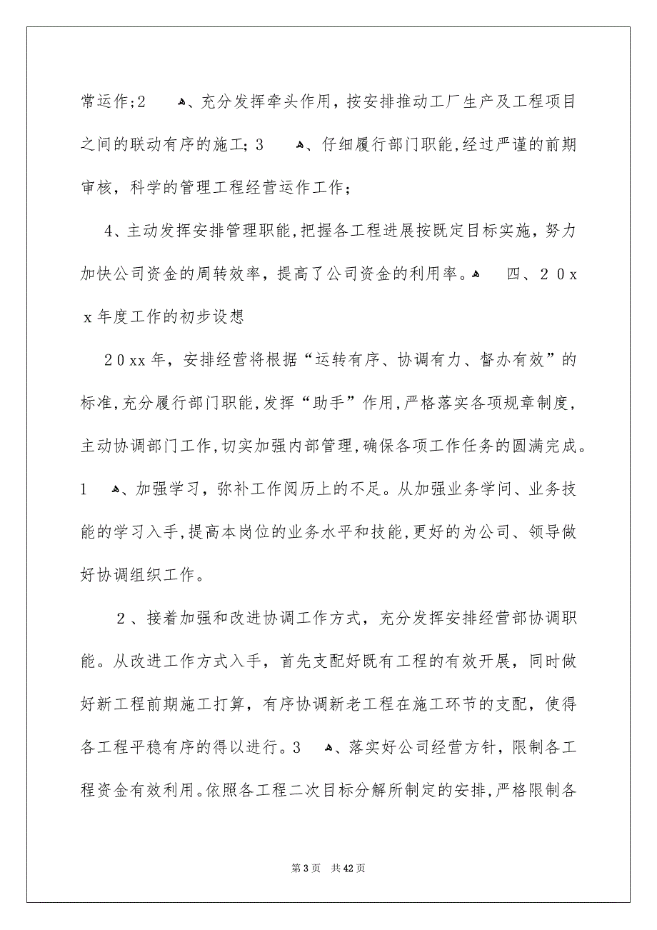 经营部部门总结14篇_第3页