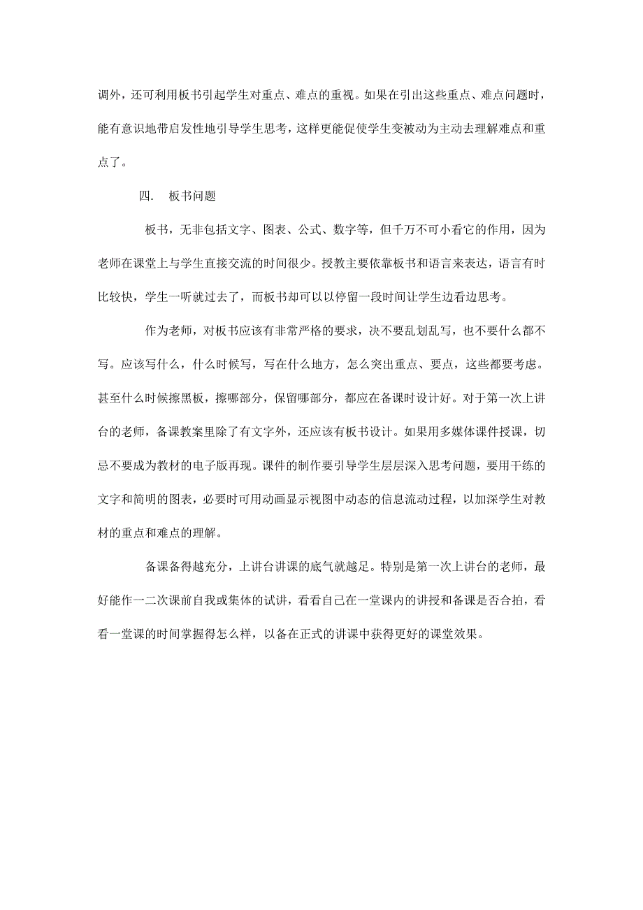 新教师如何备课_第3页