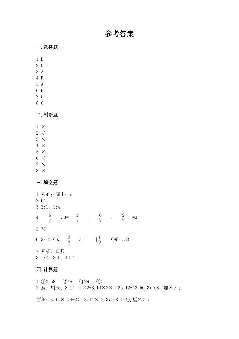 人教版数学六年级上册期末测试卷及参考答案(b卷).docx_第5页