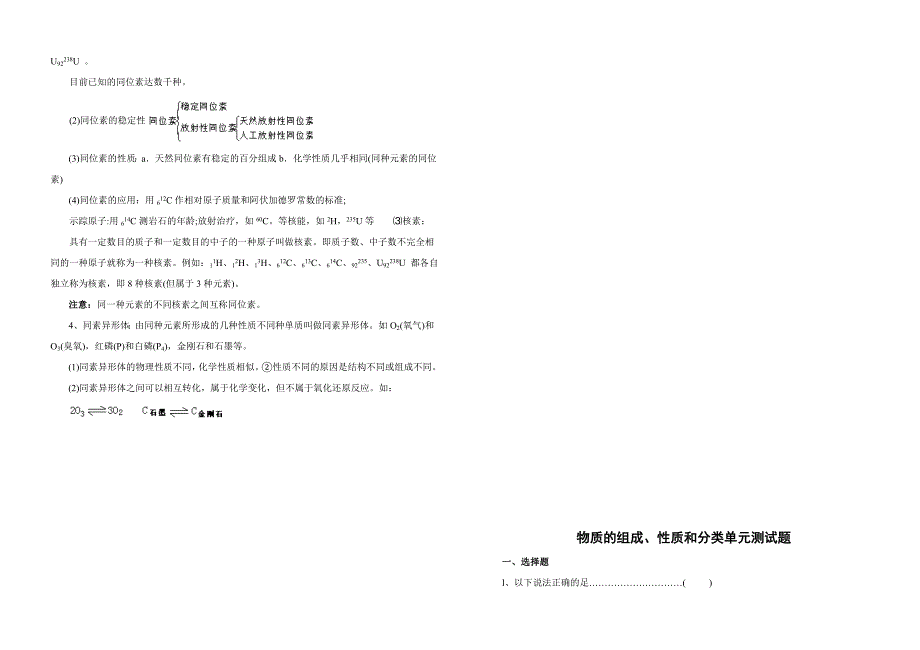 物质的组成、性质和分类及化学用语知识梳理.doc_第5页