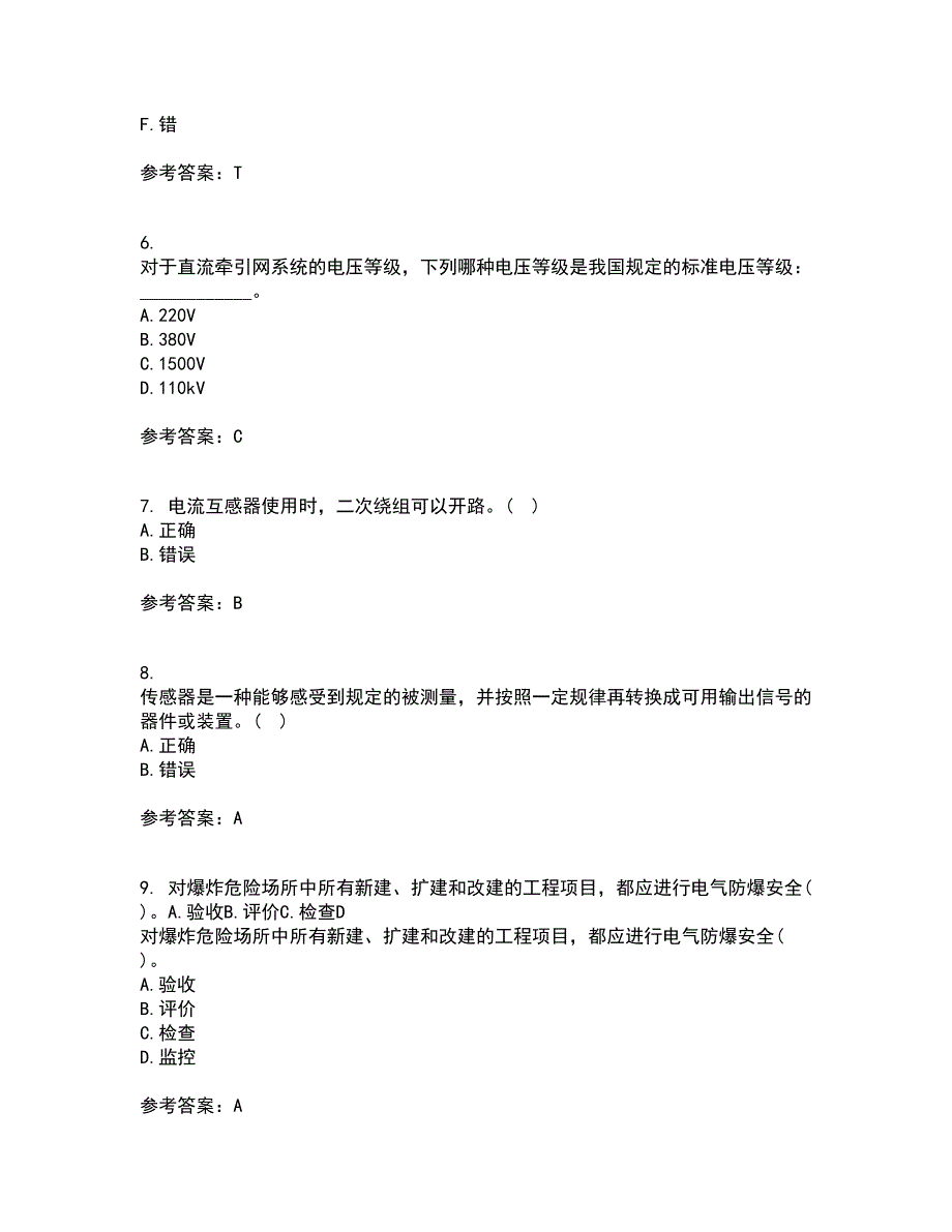 大连理工大学21秋《电气工程概论》平时作业二参考答案61_第2页