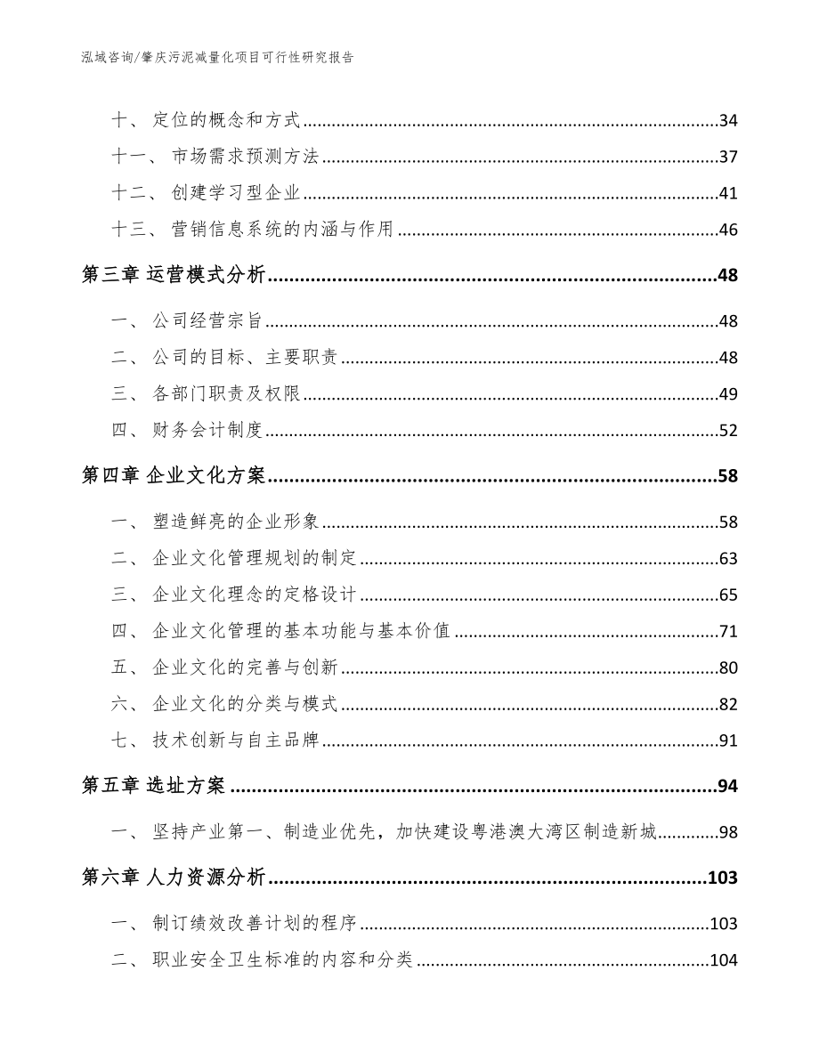 肇庆污泥减量化项目可行性研究报告_模板参考_第3页