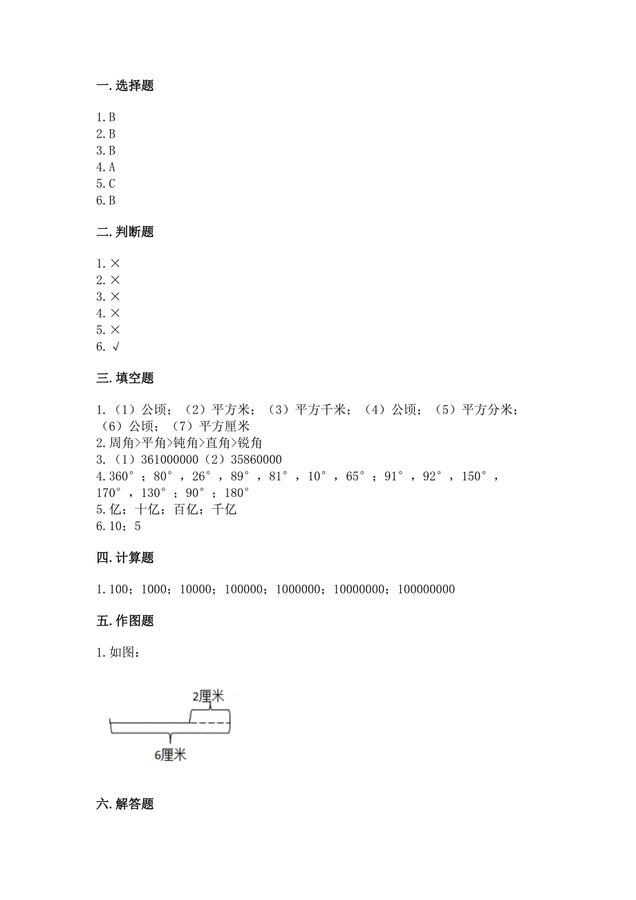 2022人教版四年级上册数学期中测试卷附参考答案【名师推荐】.docx_第4页