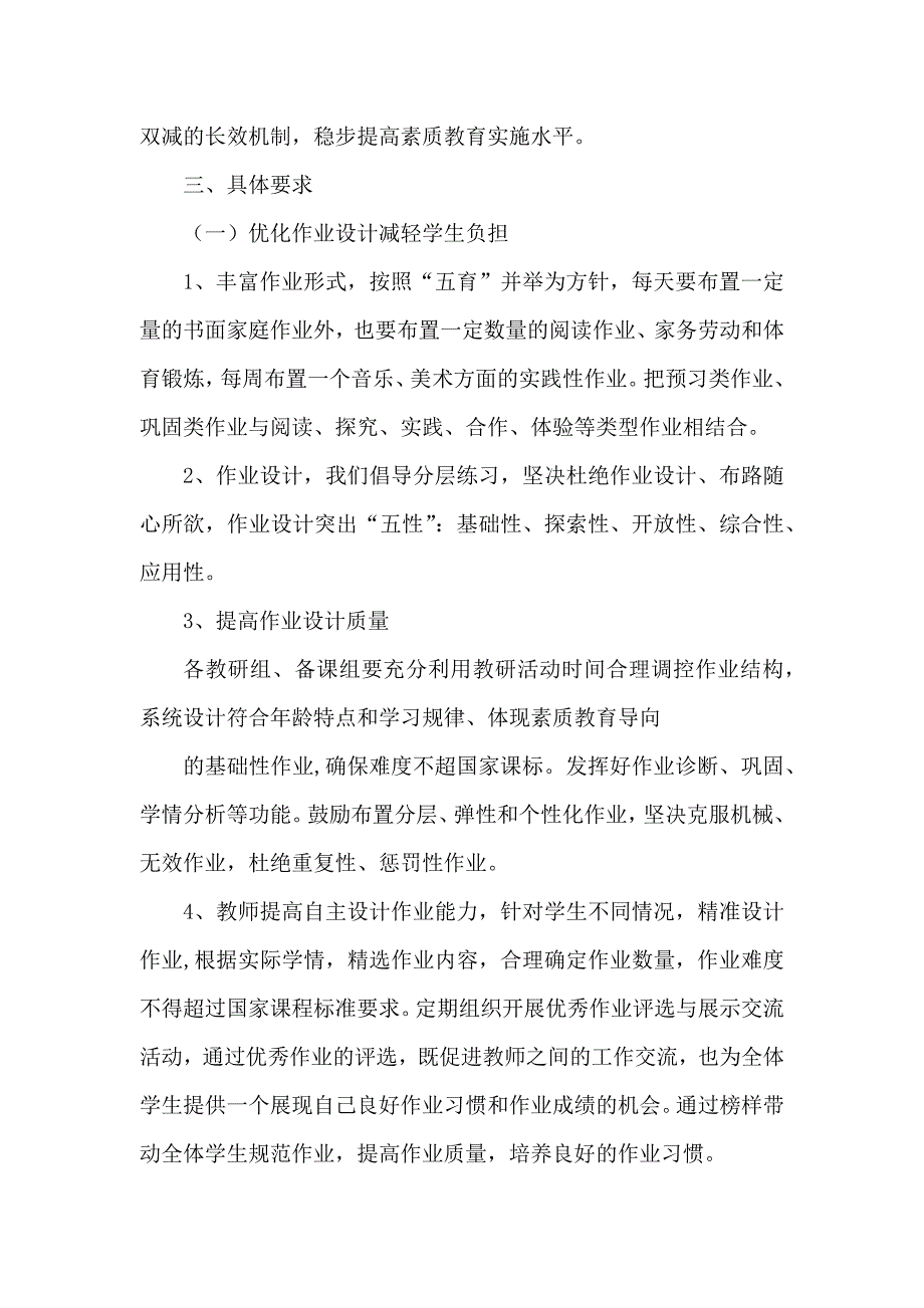 双减政策下2021—2022学年落实双减作业布置与批改管理制度经典版_第2页