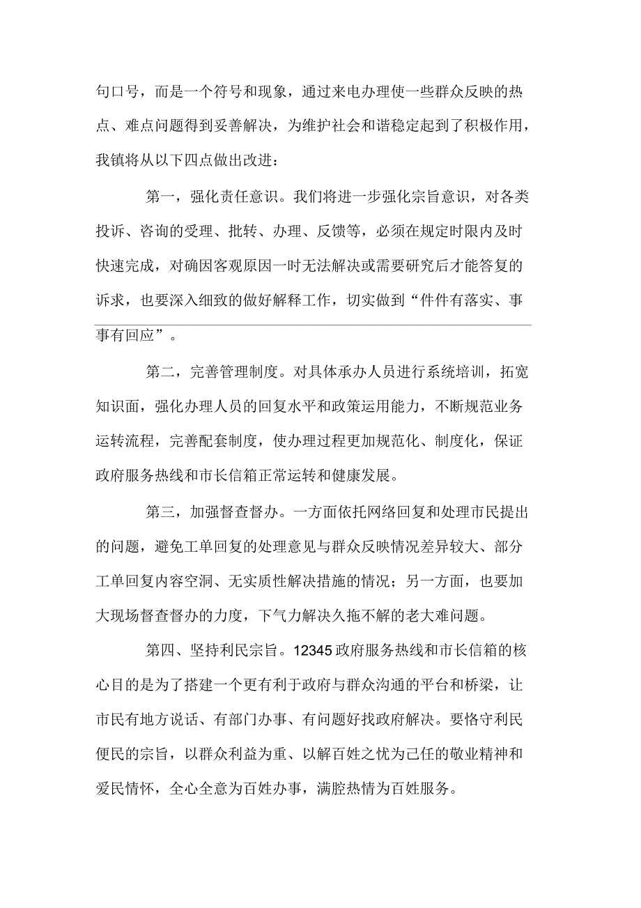 政府服务热线市长信箱办理自查情况汇报_第3页