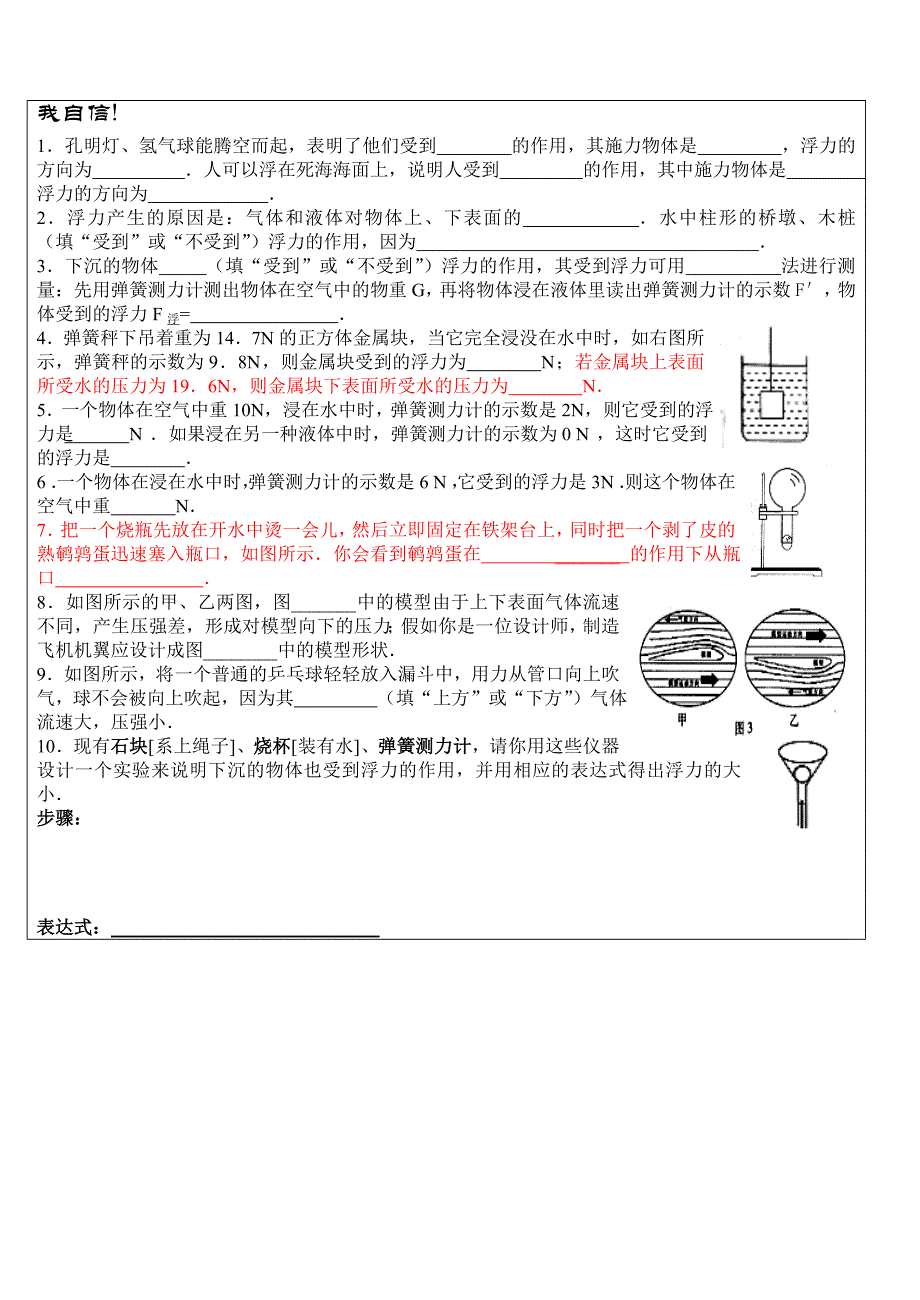 浮力第一课时作业（教育精品）_第2页