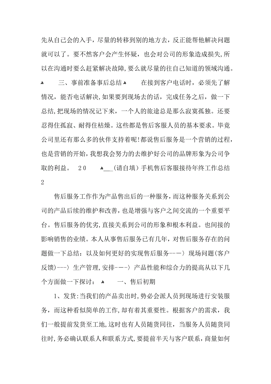 手机售后客服接待年终工作总结_第2页