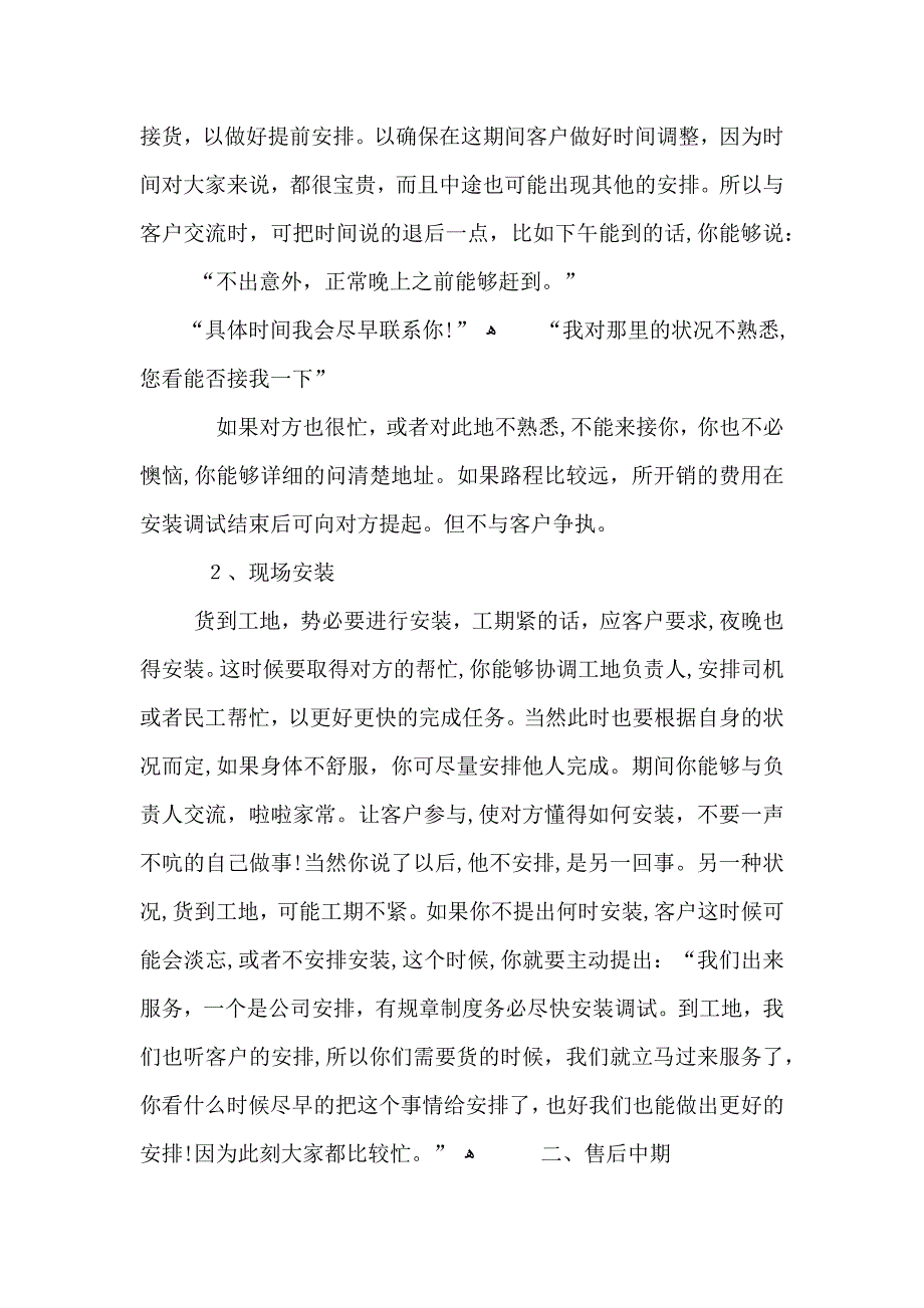 手机售后客服接待年终工作总结_第3页